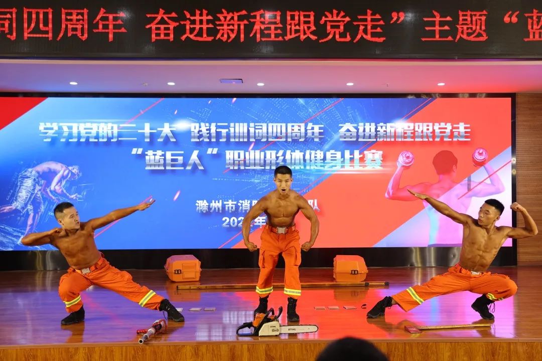 蓝巨人健身,消防健美大赛蓝焰英豪杯