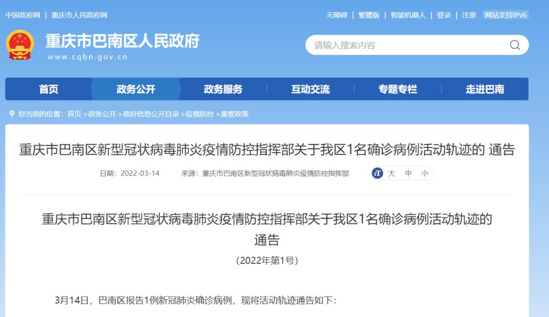 重庆江北名确诊病例活动轨迹公布,重庆巴南区确诊病例活动轨迹通告