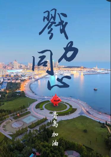 疫情肆虐，身处“风暴中心”的青岛人，是怎样生活的呢？