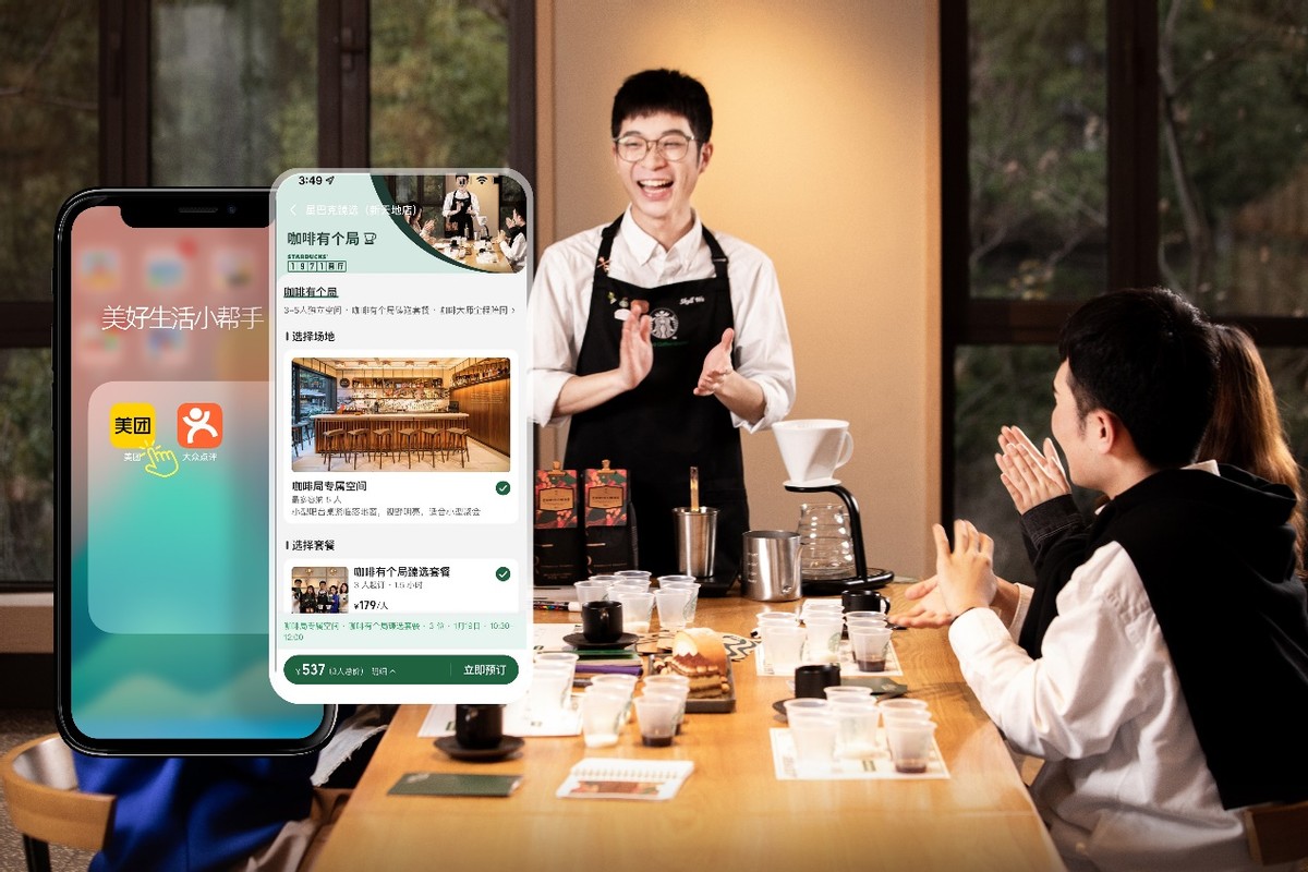 想在星巴克开会、组局，用美团就可预订专属空间