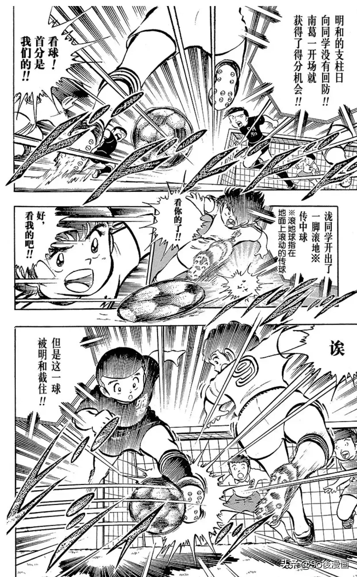 足球小将南葛大结局,足球小将重制版南葛vs修哲完整版