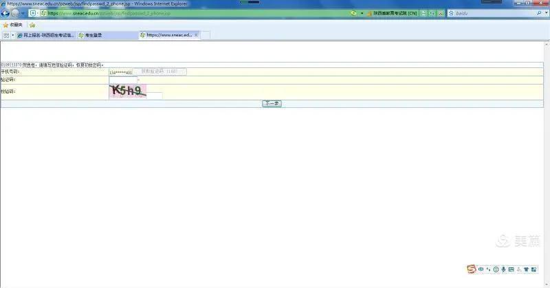 陕西2022年高考学生忘记高考密码怎么办