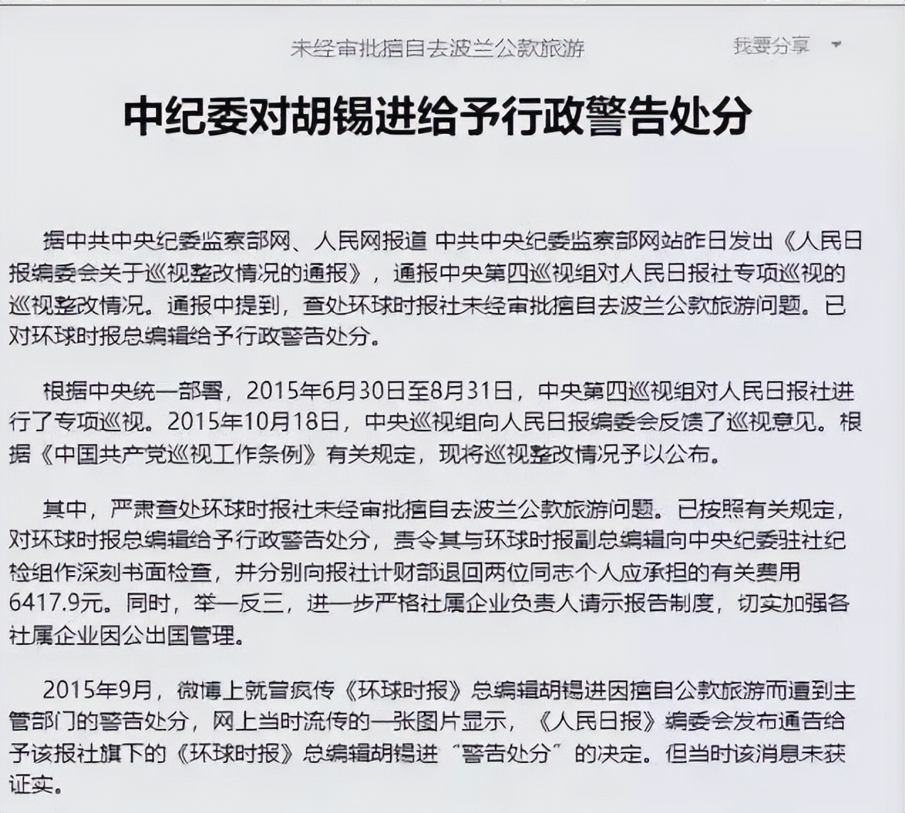 笑果事件是什么,笑果事件咋回事