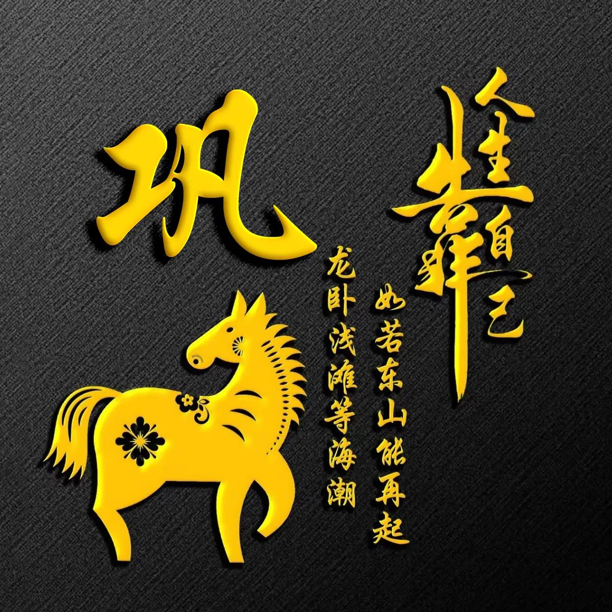 十二生肖烫金字体姓氏微信头像,微信头像鼠年名字励志