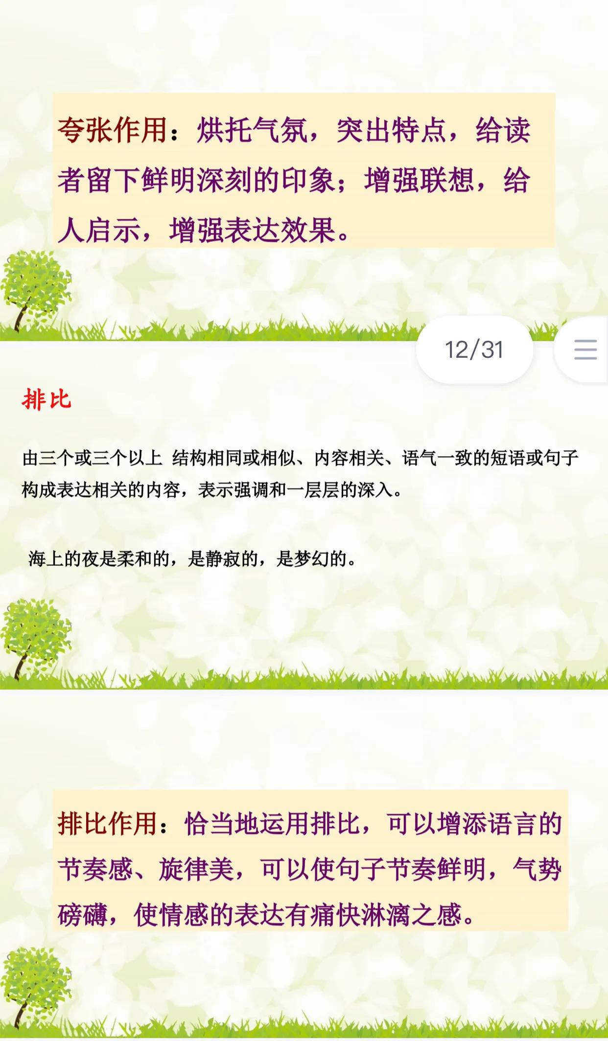 小学语文复习课件PPT+练习题（含答案）40个文件