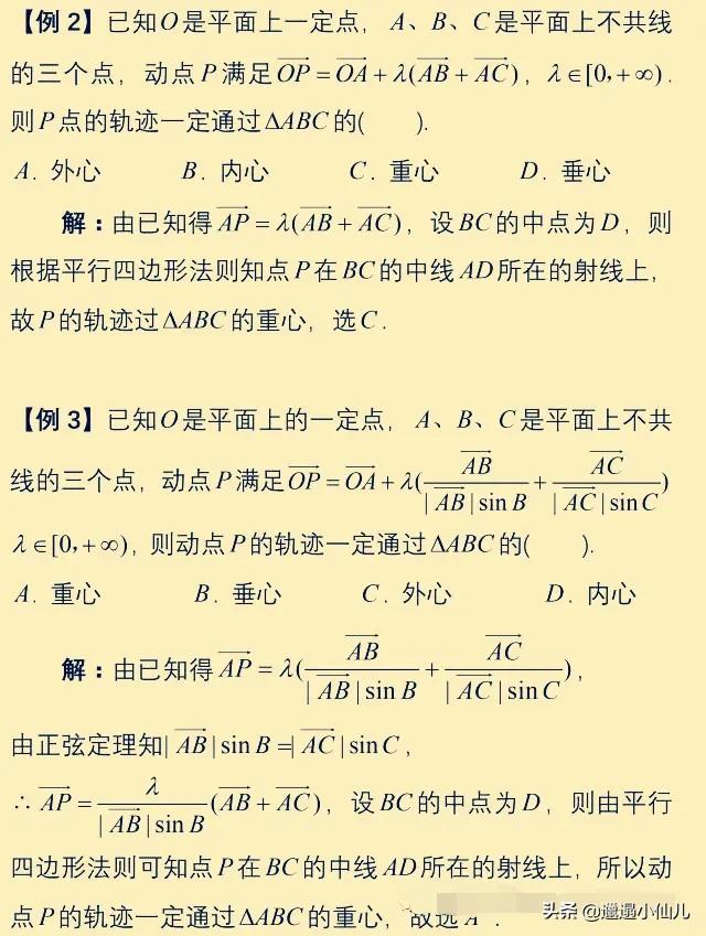 向量的三角形四心问题解题技巧,高中数学平面向量知识点归纳
