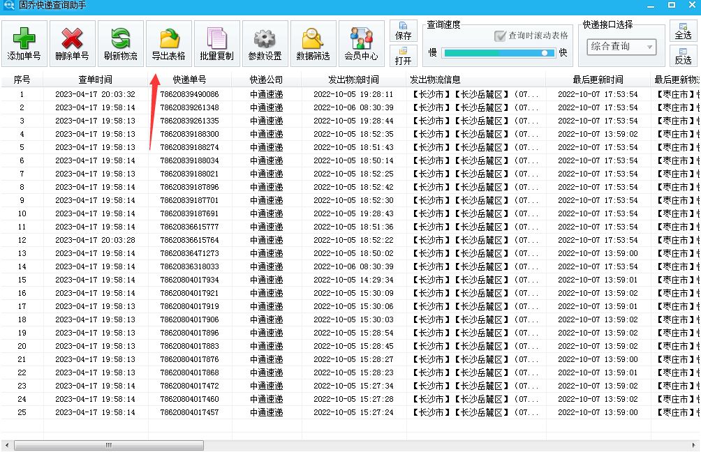 什么电脑软件查询快递单号最好用,哪个软件可以找快递单号