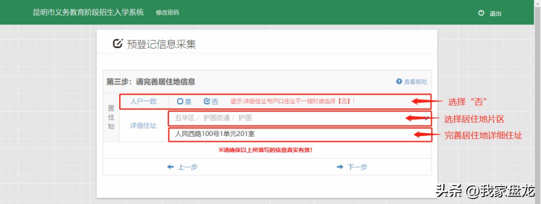 昆明盘龙区小学入学条件,盘龙区2020小学一年级入学