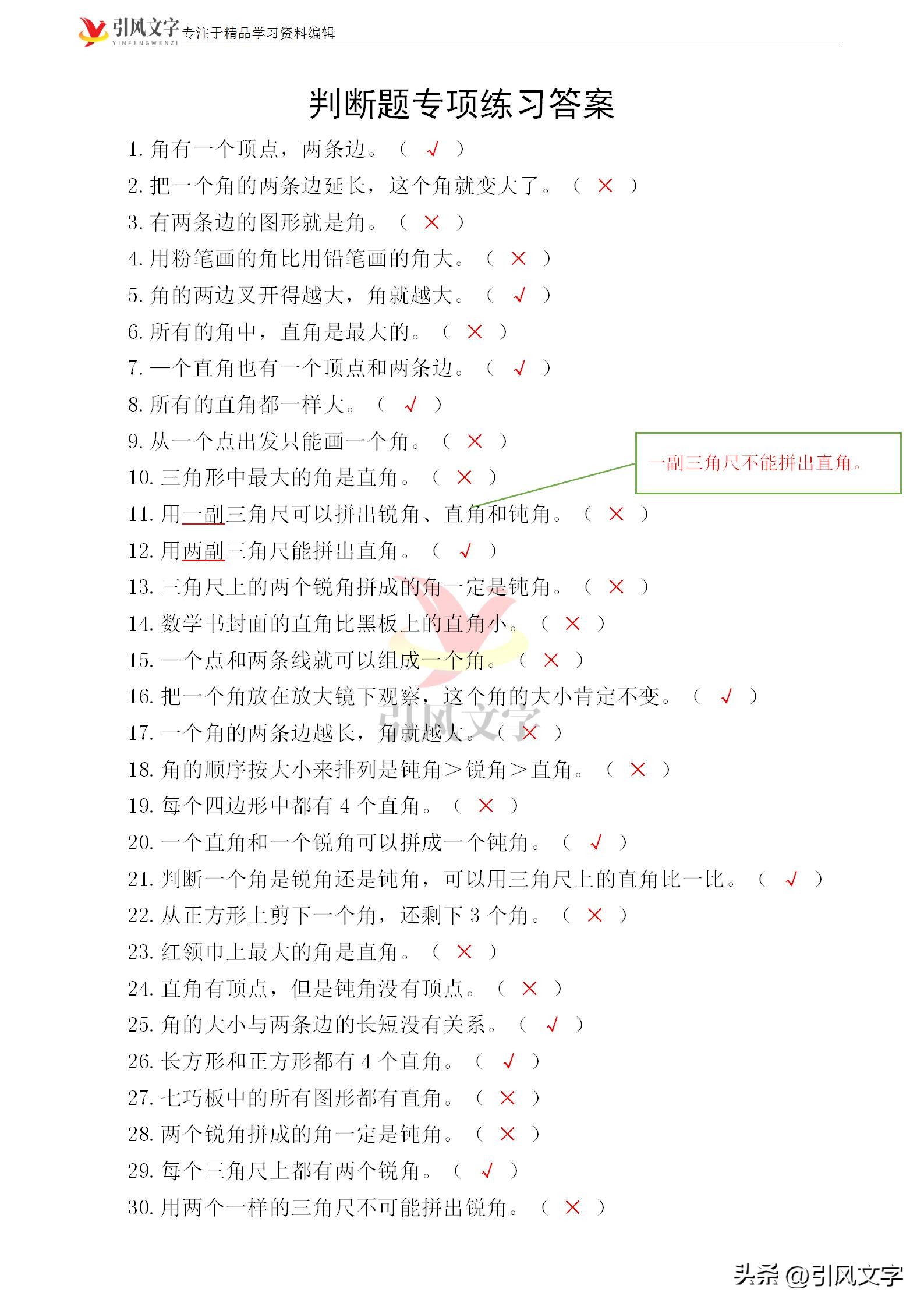 青岛版数学二年级上册角的练习题,二年级数学角的练习题免费电子版