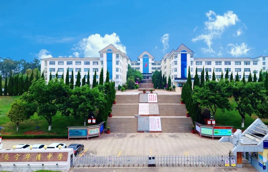 2022安宁华清中学小升初招生简章,安宁华清中学高中招生简章