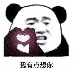 分享一些熊猫人表情包,分享一些熊猫表情