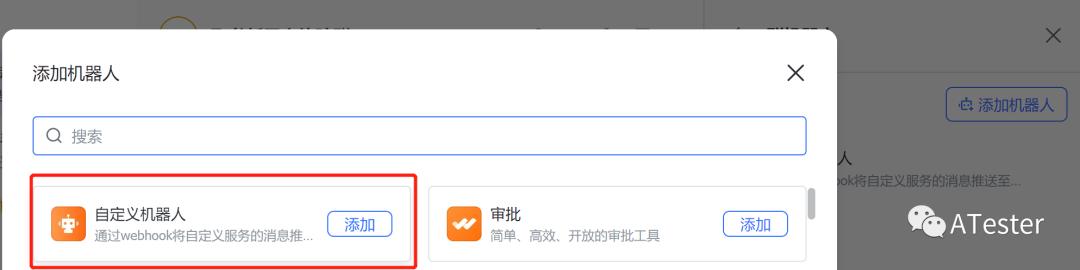 测试报告/预警信息之群消息自动发送|飞书，钉钉