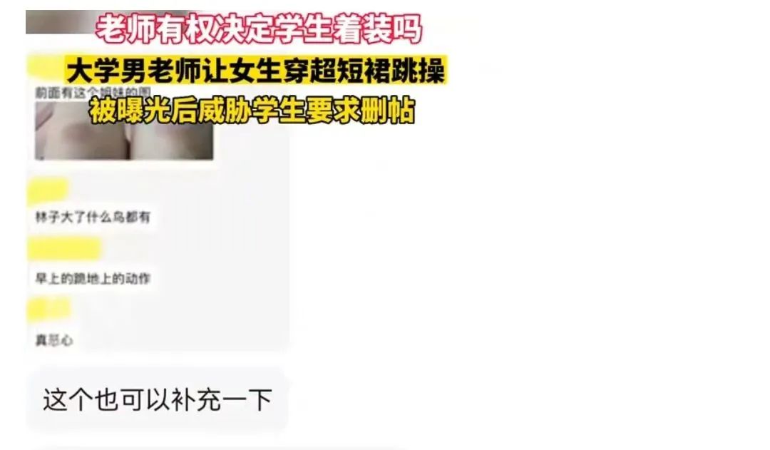 安徽大学男老师要求女学生穿短裙跳操？反转来了！