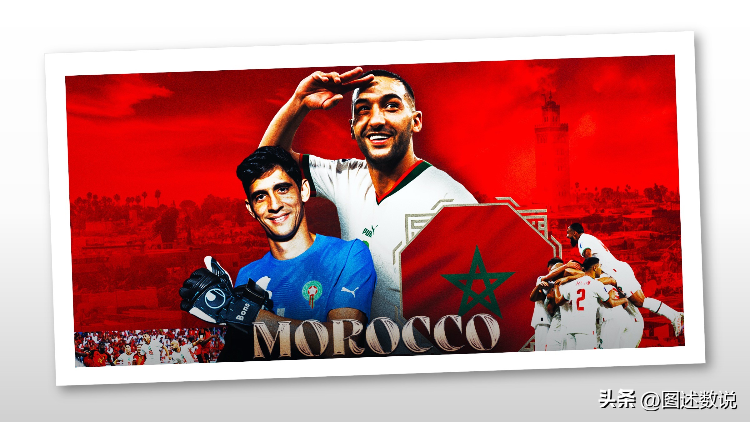 摩洛哥徐志摩,摩洛哥足球