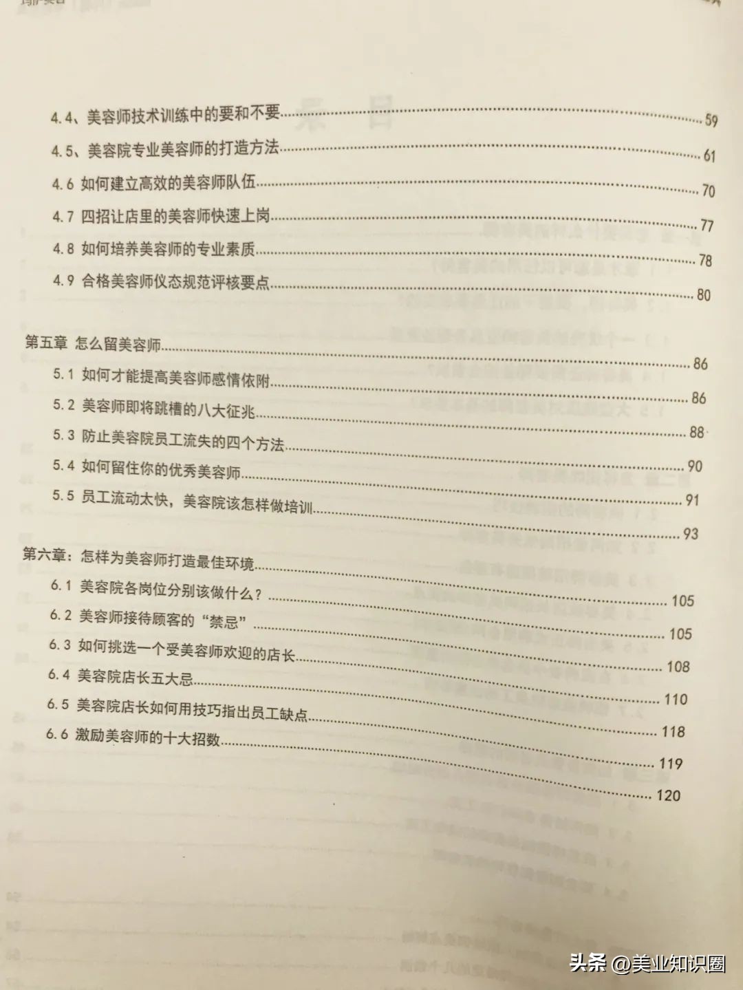 美业该看的书,美业必读100个书籍