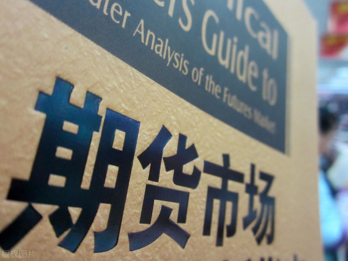 如何正确认识期货市场分析,如何正确认识期货市场