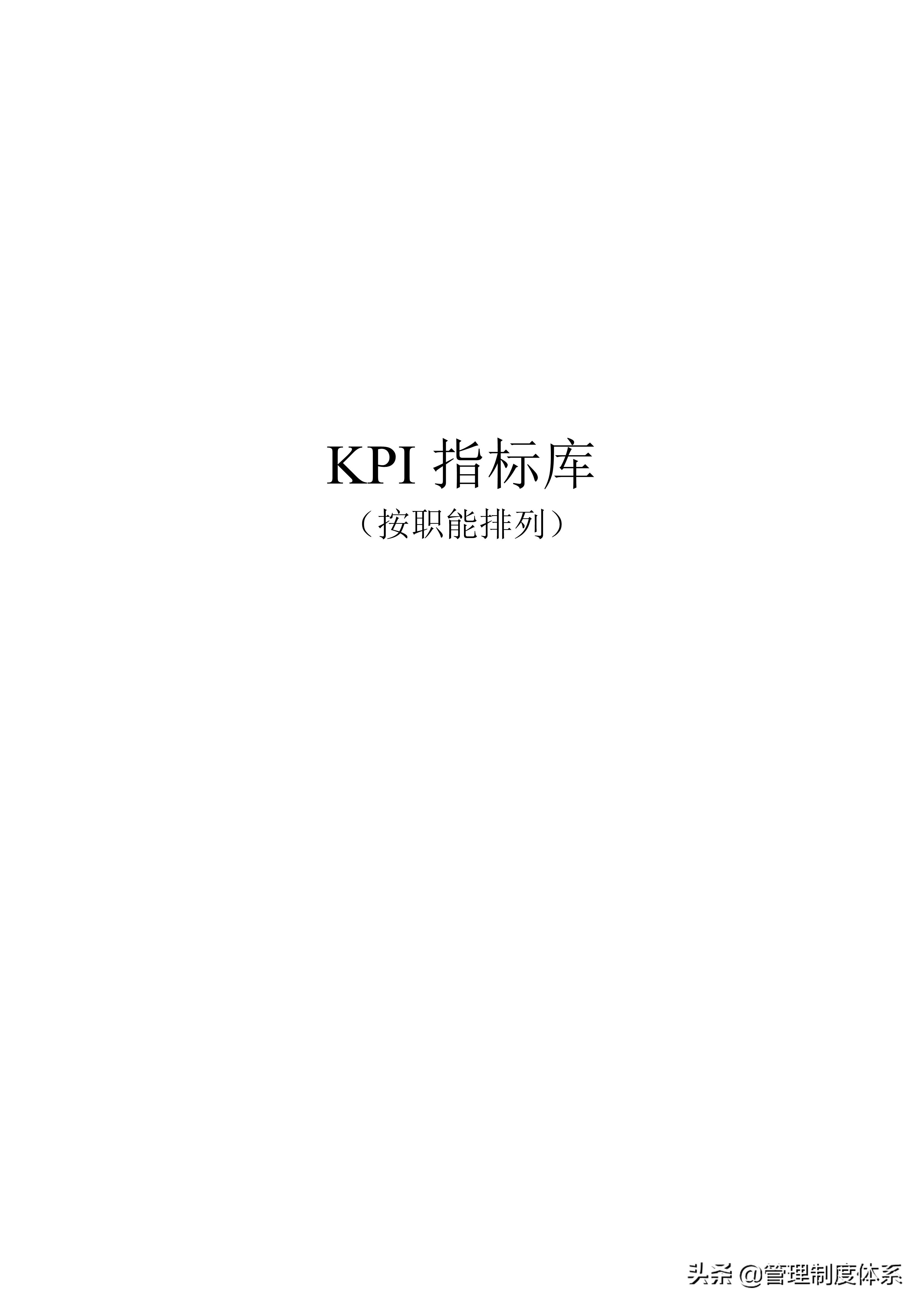 教培机构绩效考核kpi指标大全,安全管理员kpi绩效考核指标