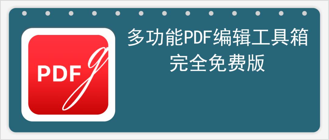 强大好用的pdf编辑工具,哪些pdf编辑器有ocr