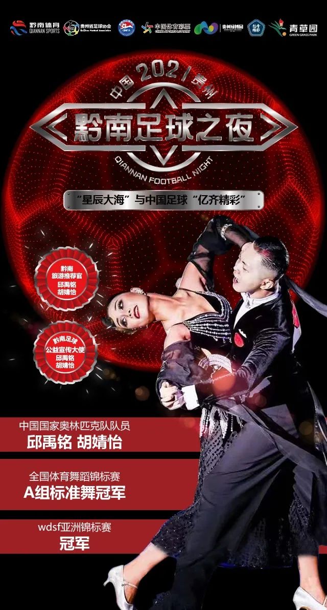 黄霄云黔南足球,黔南罗甸黄霄云