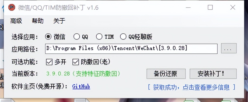 开源微信/QQ/TIM防撤回工具
