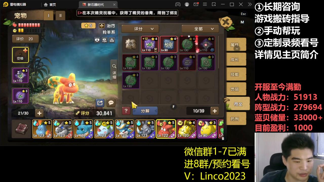 新石器时代饰品进阶,新石器时代高级破甲与高级专注