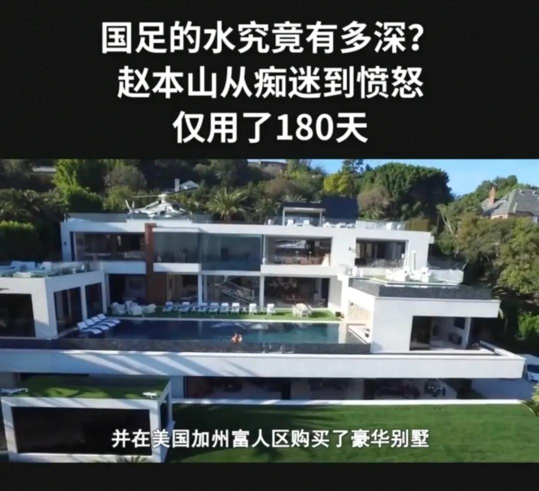 赵本山谈国足,赵本山说足球水深视频