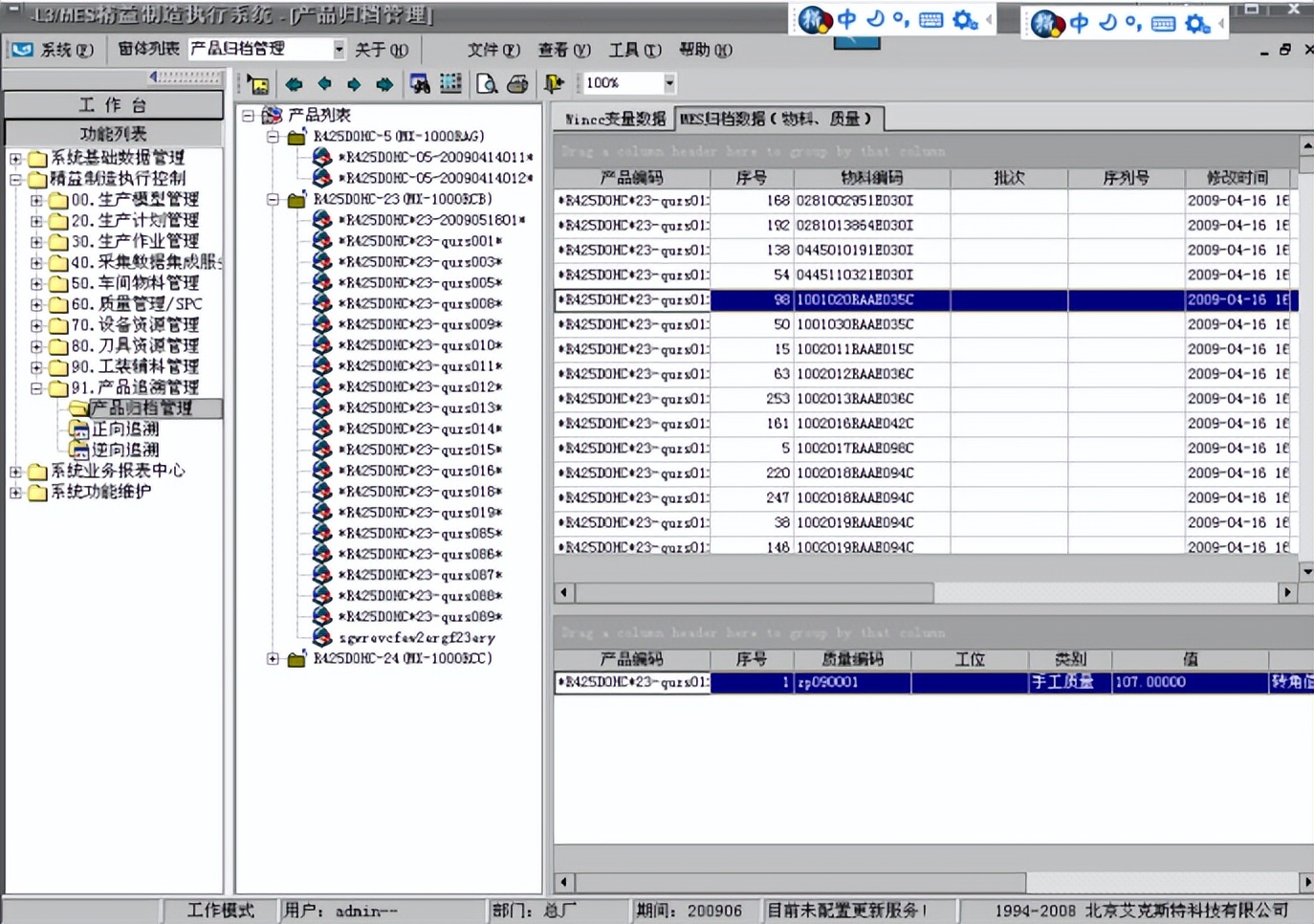 天心天思ERP系统,天心天思mes系统