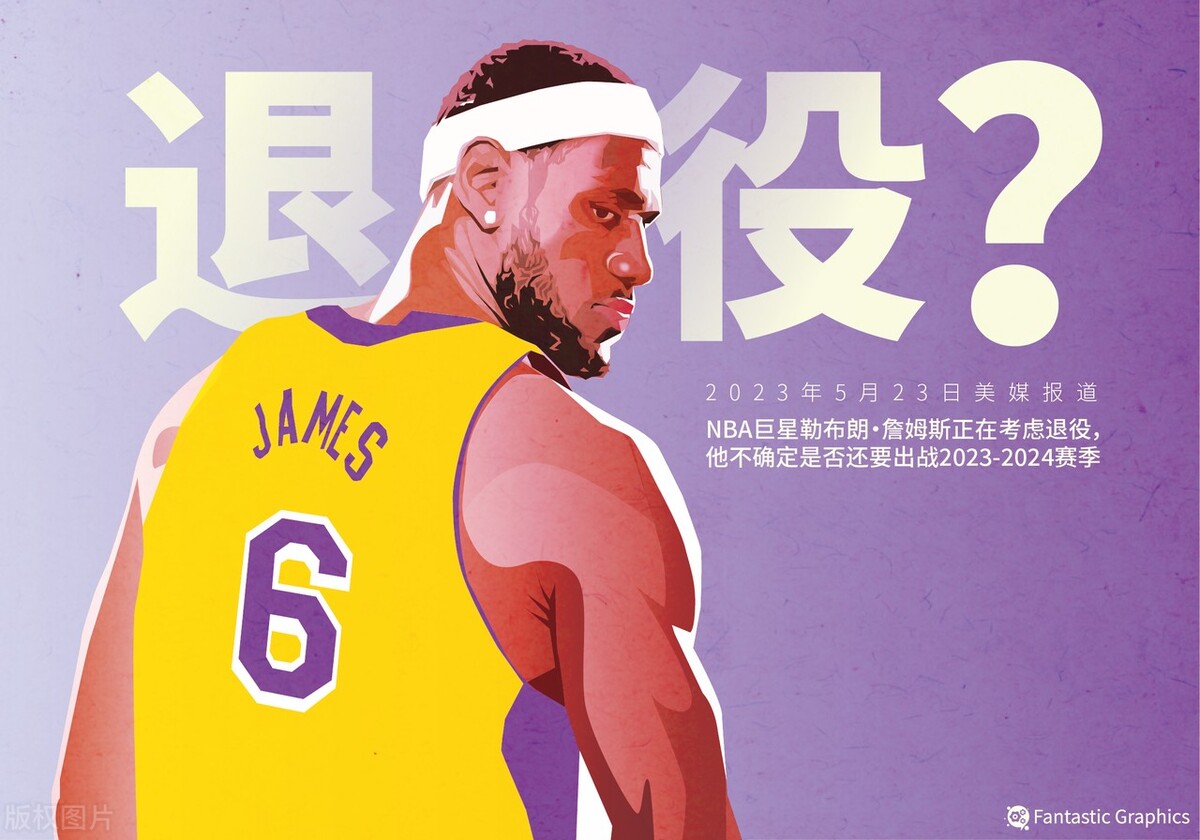 勒布朗詹姆斯退役了么,勒布朗詹姆斯退役吗