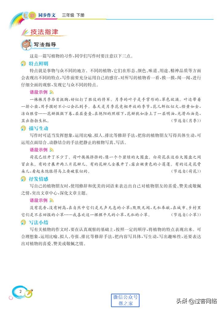 三年级下册语文七彩作文,七彩同步作文三年级下册