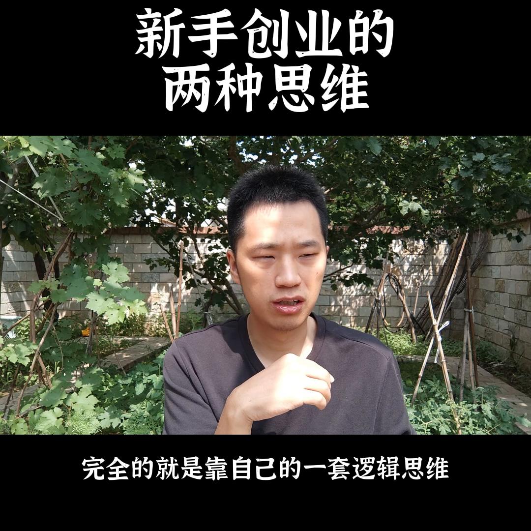 打工思维和创业思维,创业思维与商业格局
