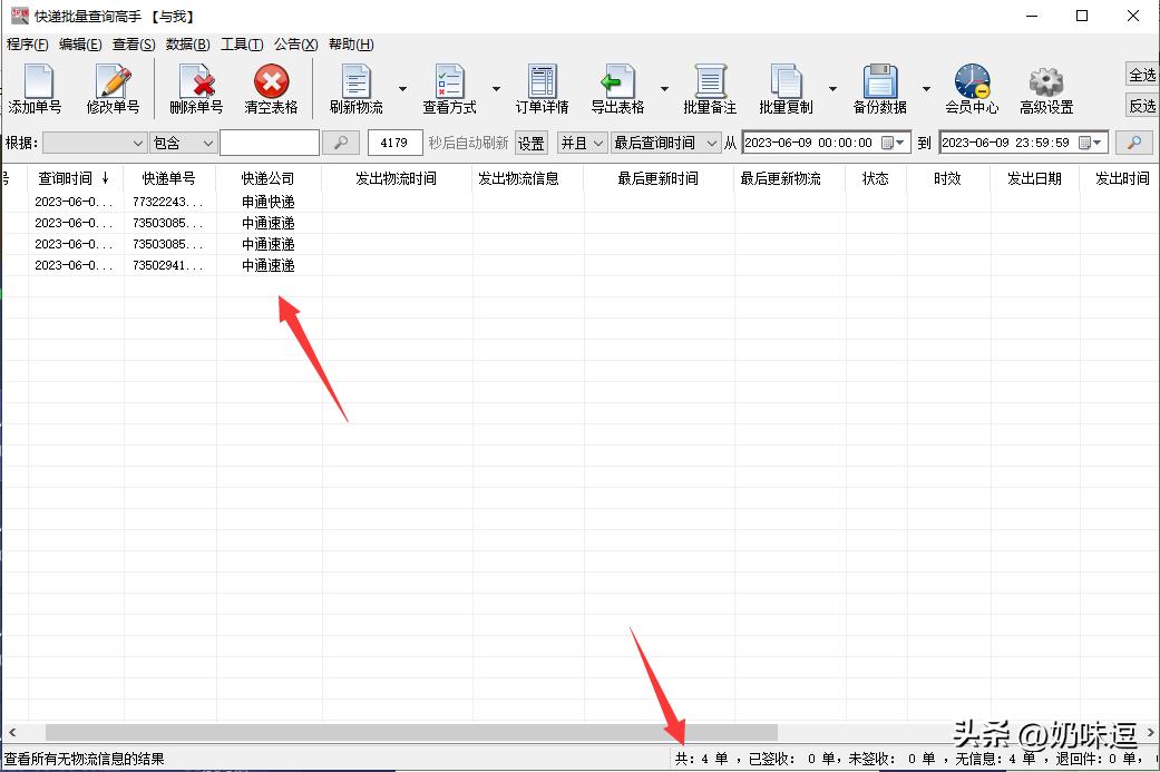 快递单号怎么批量查询物流信息,怎么使用快递单号查看自己的物流