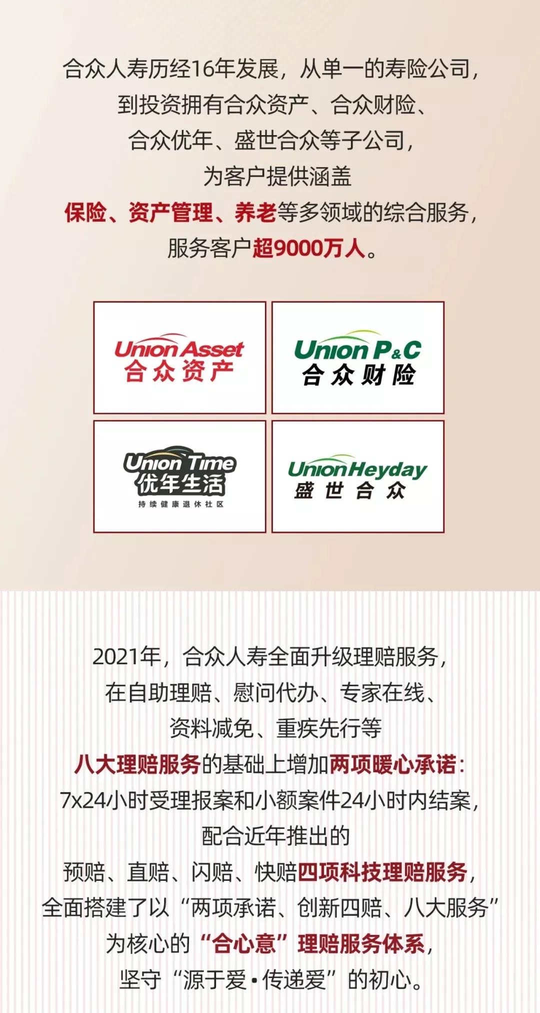 安护优年,合众安护优年长期护理