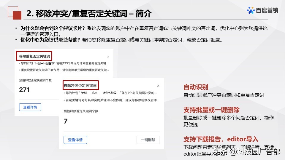 百度搜索推广优化中心产品介绍