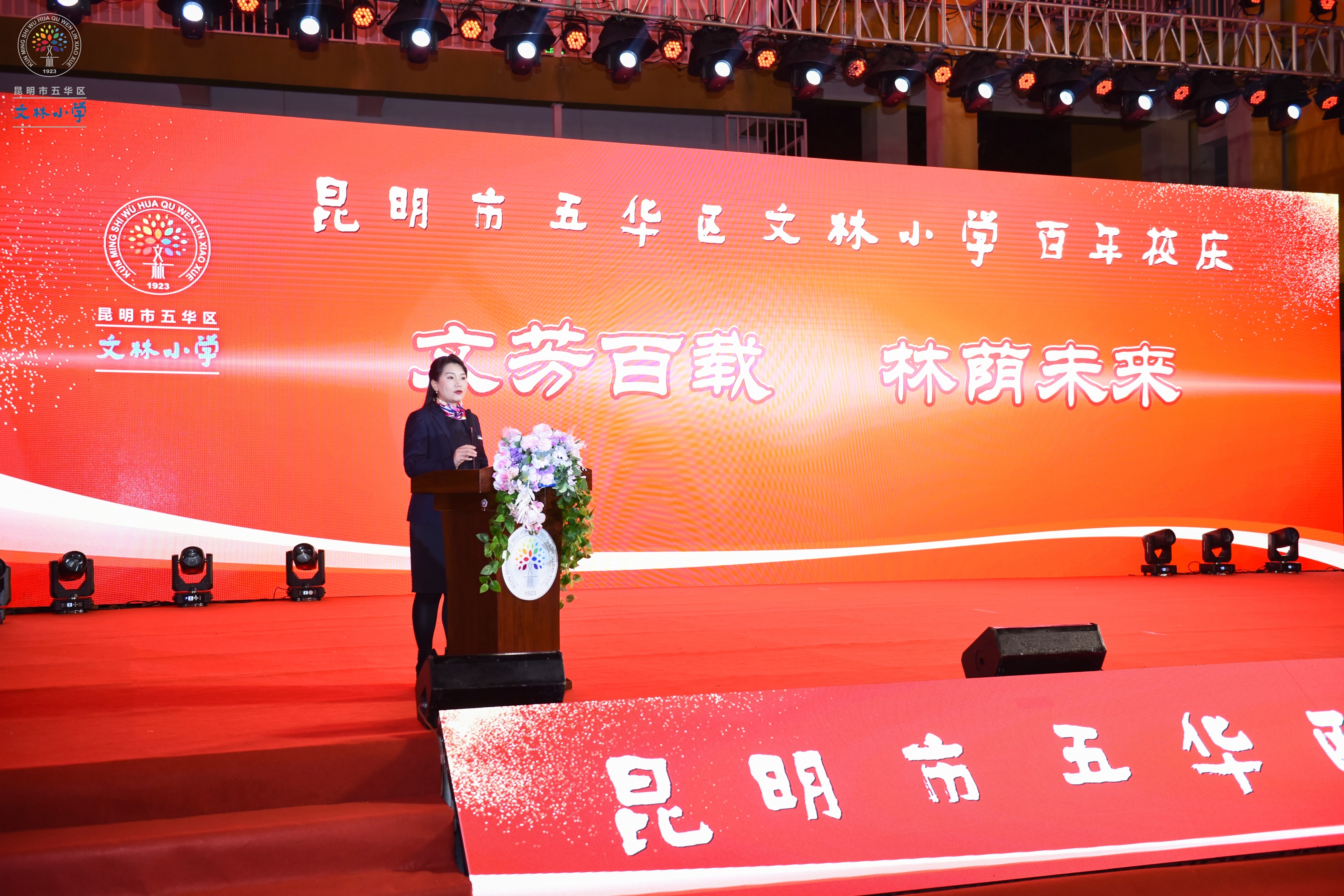 文林小学百年校庆,昆明五华文林小学百年校庆