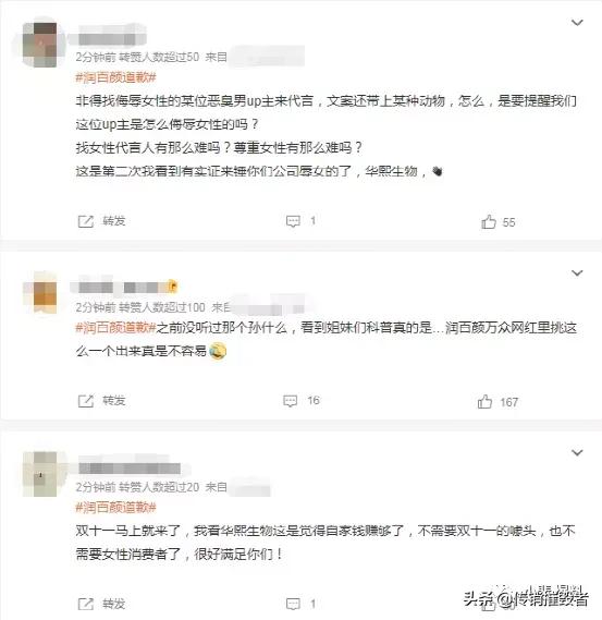“土狗变水狗”？900亿玻尿酸大王华熙生物被怼*辱侮**女性