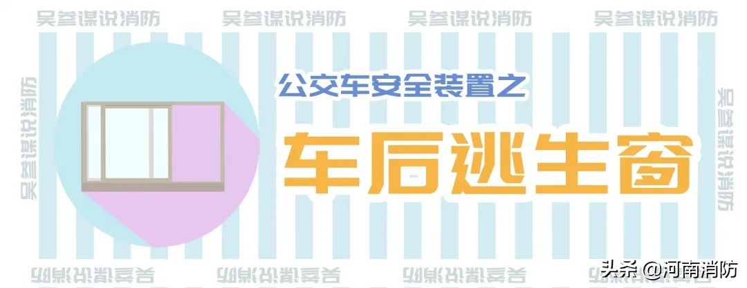 公交车着火正确的逃生方法20字,公交车起火后正确的应急处理
