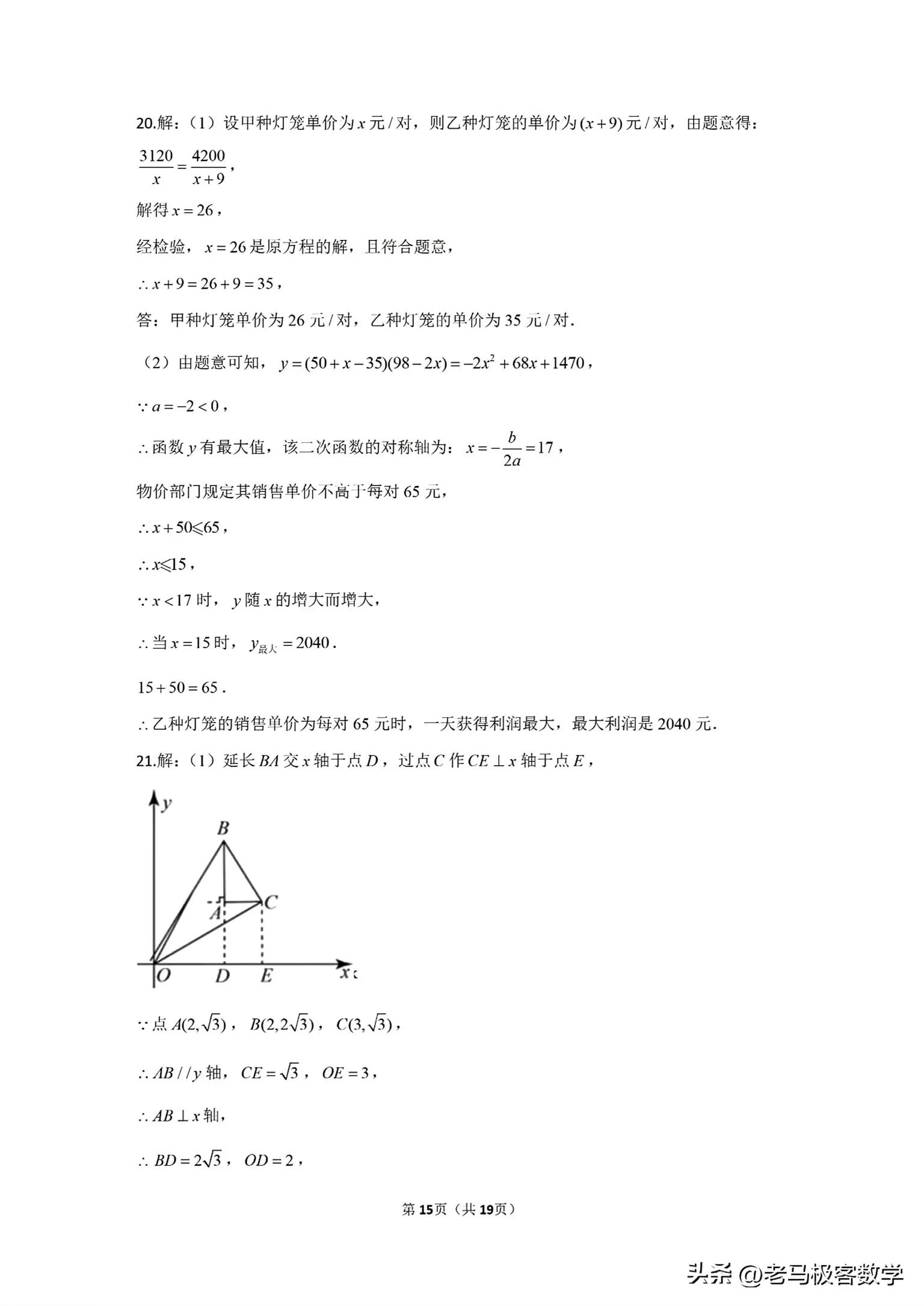 深圳中学中考共同体二模数学试卷,2024联合体数学一模最后一题解析