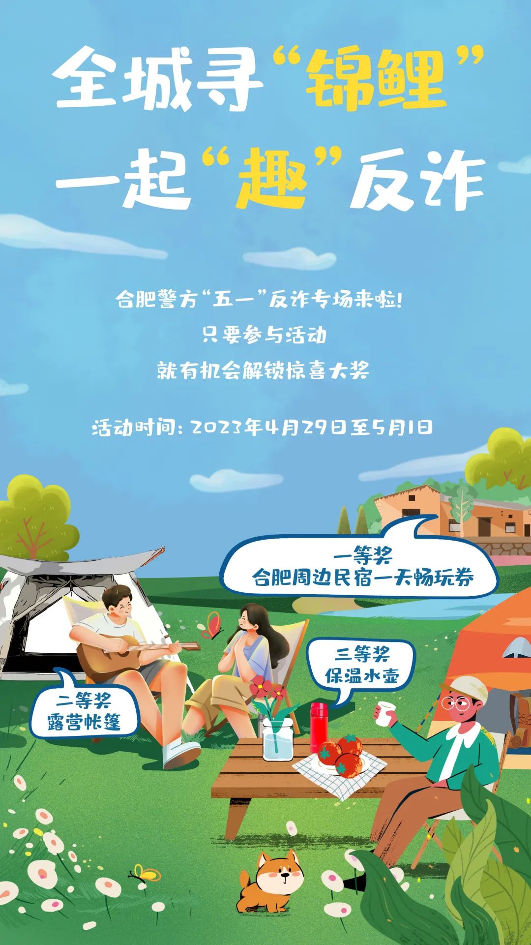 全城寻锦鲤倒计时,全城寻锦鲤活动中奖