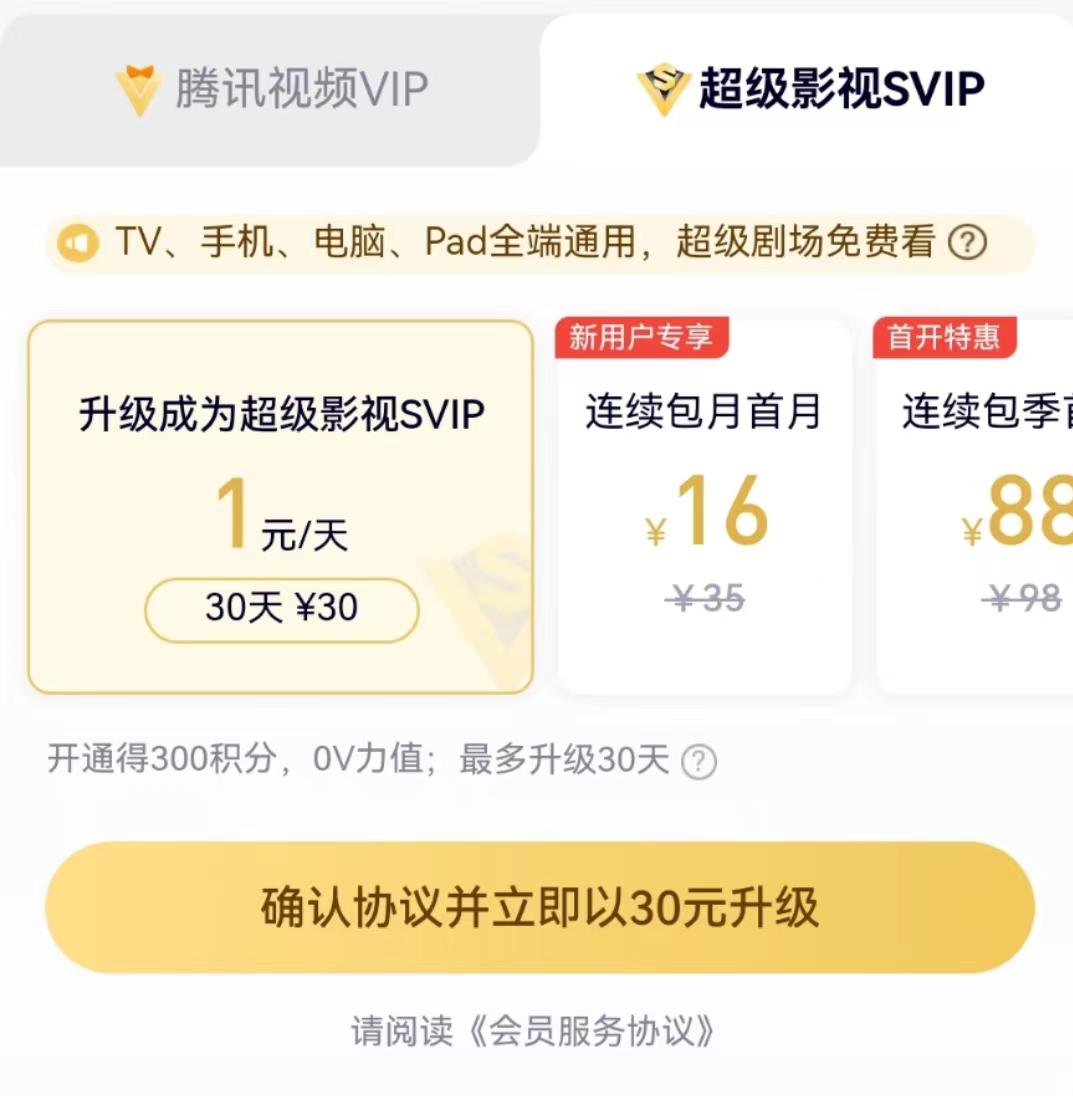 爱奇艺限制投屏能退会员吗,爱奇艺自动续费会员投屏限制