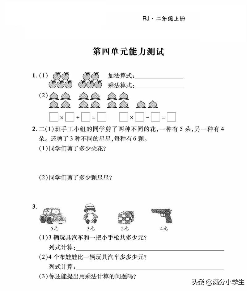 二年级加减混合运算100以内应用题,二年级两步计算应用题100题和答案