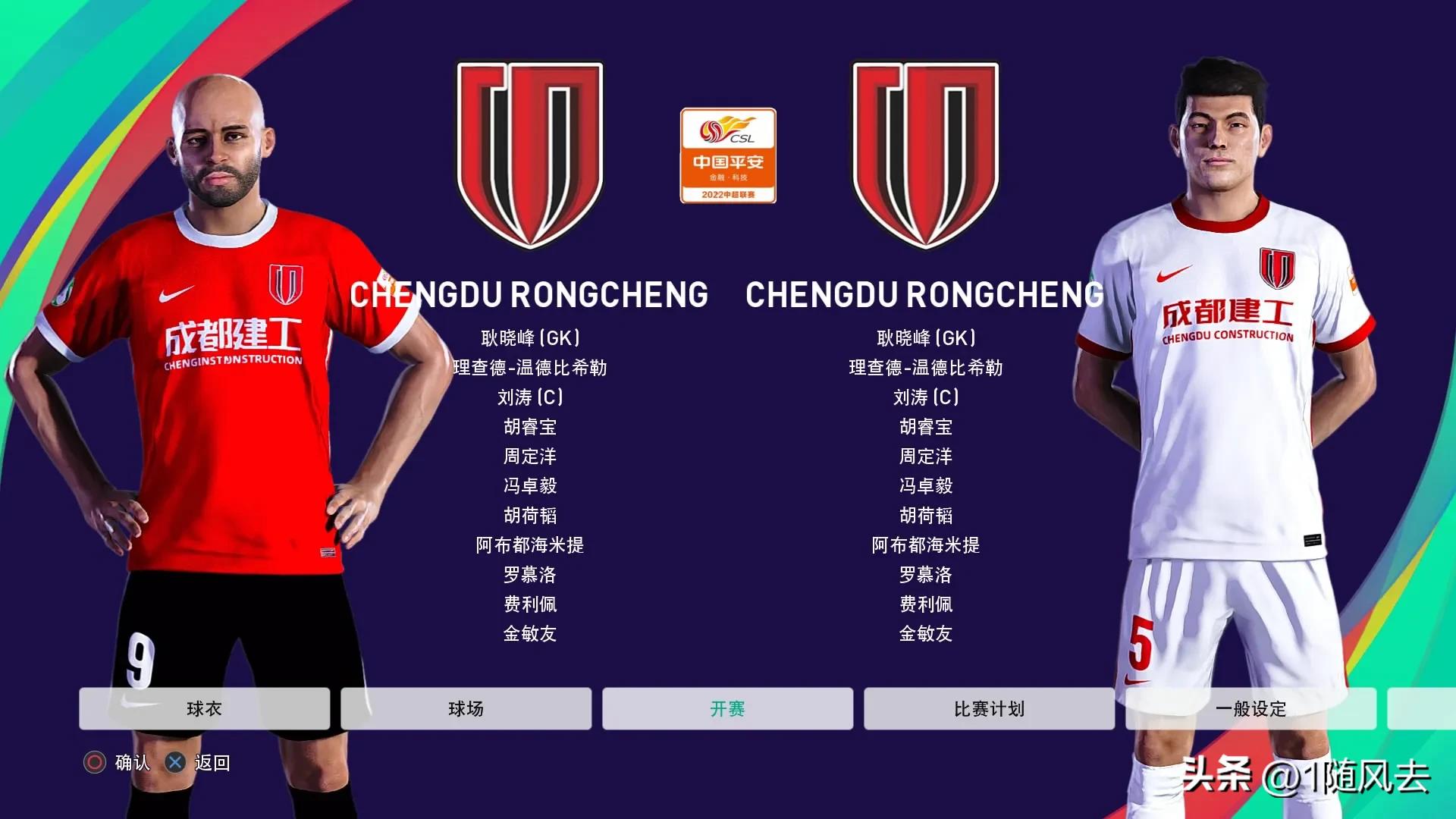 实况2013中超球衣补丁,实况足球2021补丁中超