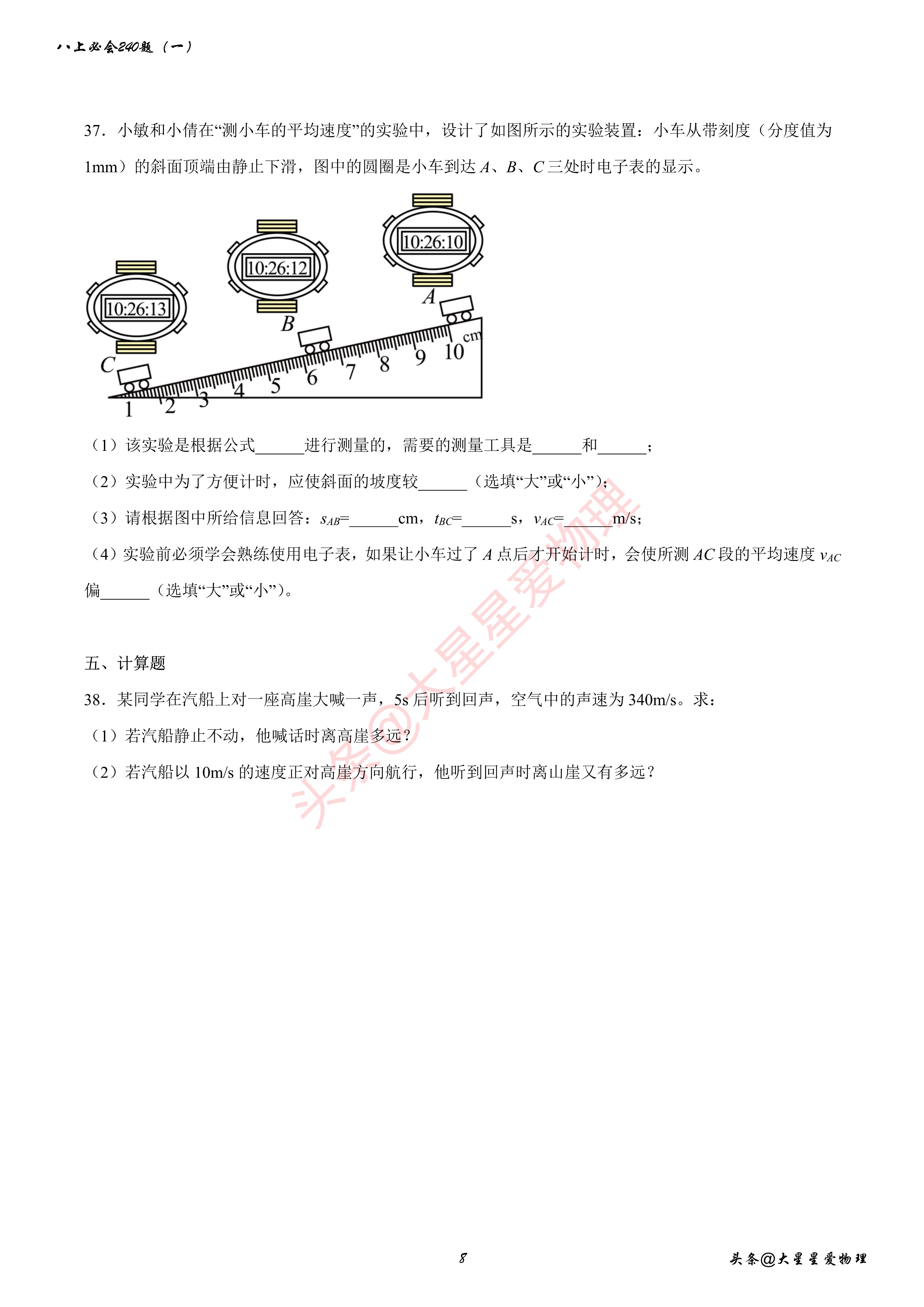 八上物理机械运动压轴题讲解,八年级物理机械运动知识点归纳图