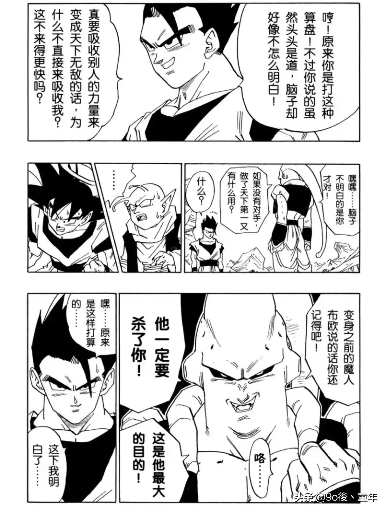 龙珠漫画第501话,龙珠漫画246-259