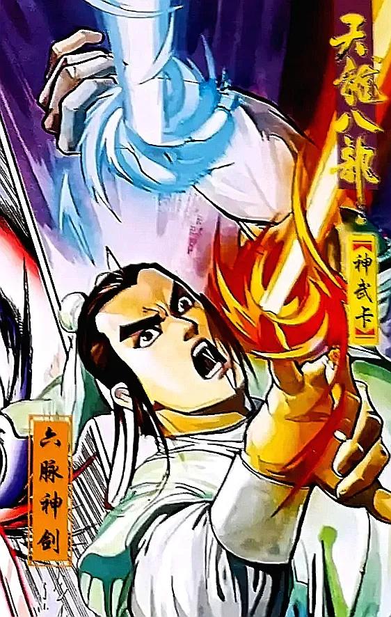 小虎队天龙八部卡全套多少张,小虎队天龙八部鸠摩智