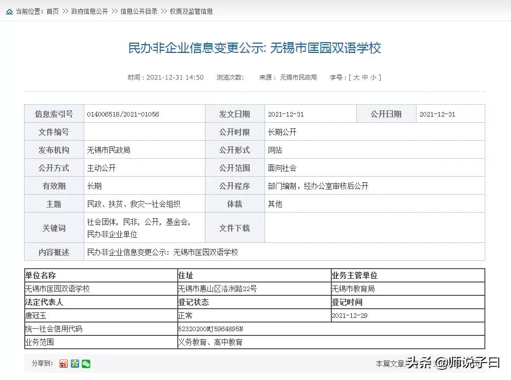 侨谊小学改名了吗,无锡南外国王国际学校改名