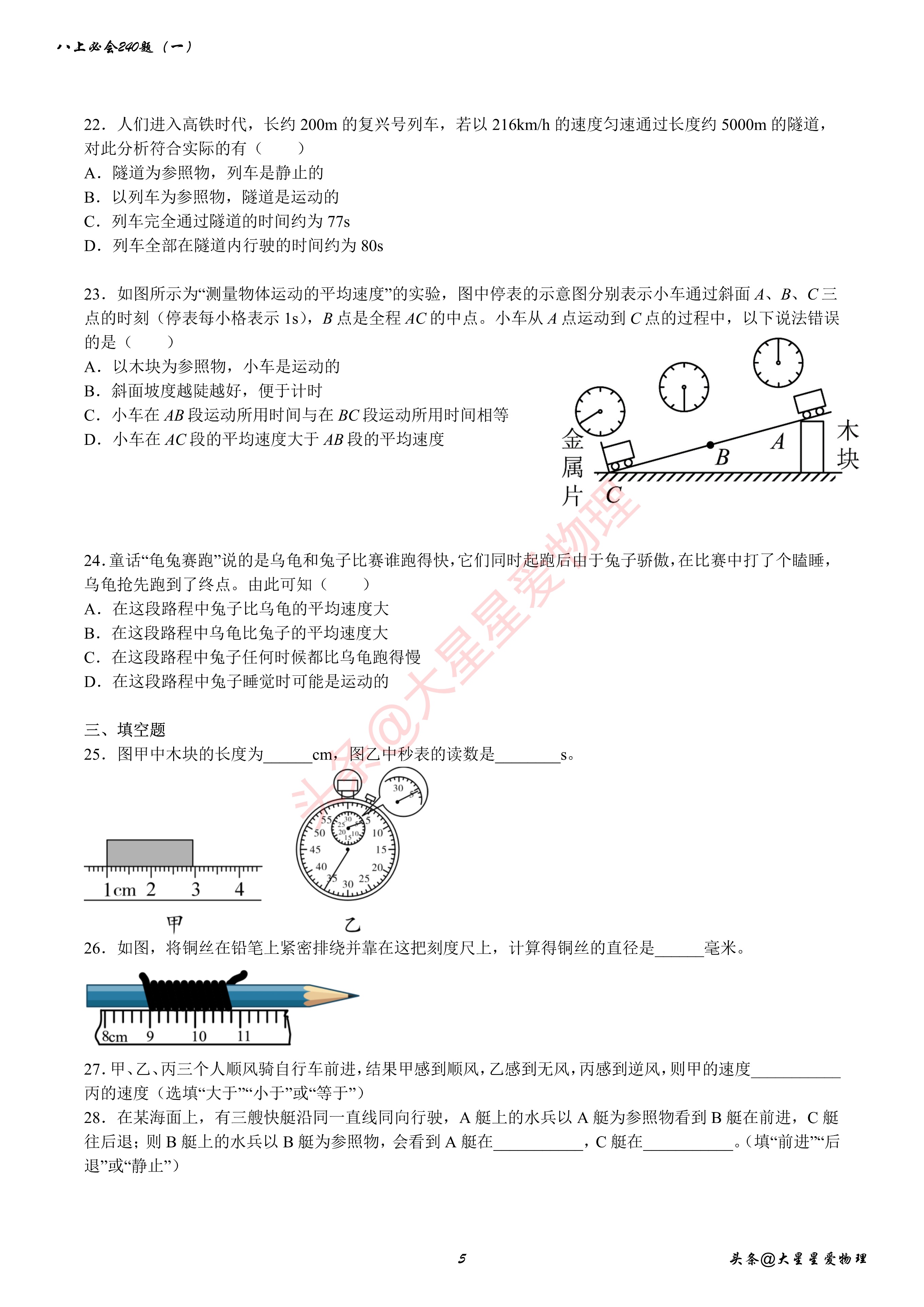 八上物理机械运动压轴题讲解,八年级物理机械运动知识点归纳图