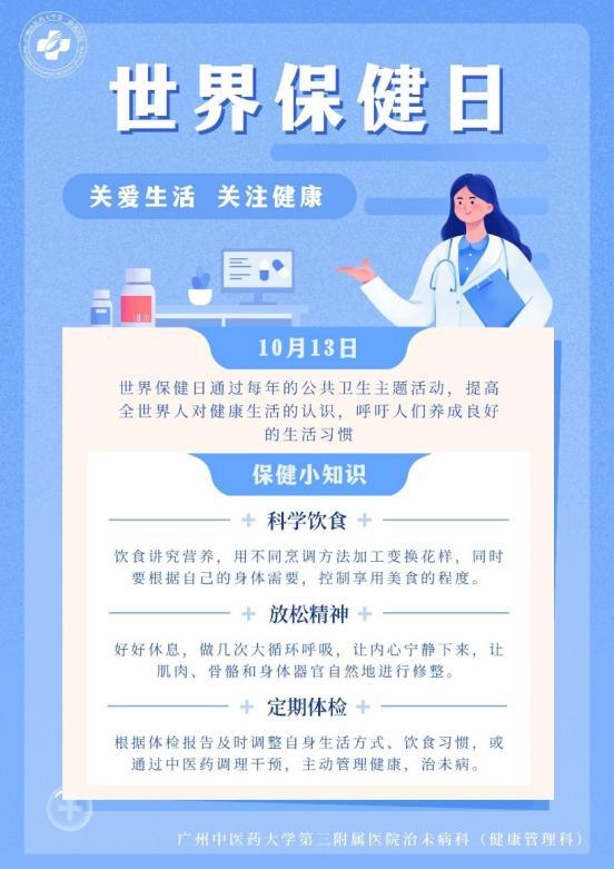 世界保健日关于保健的窍门和误区,世界保健日从放松精神开始