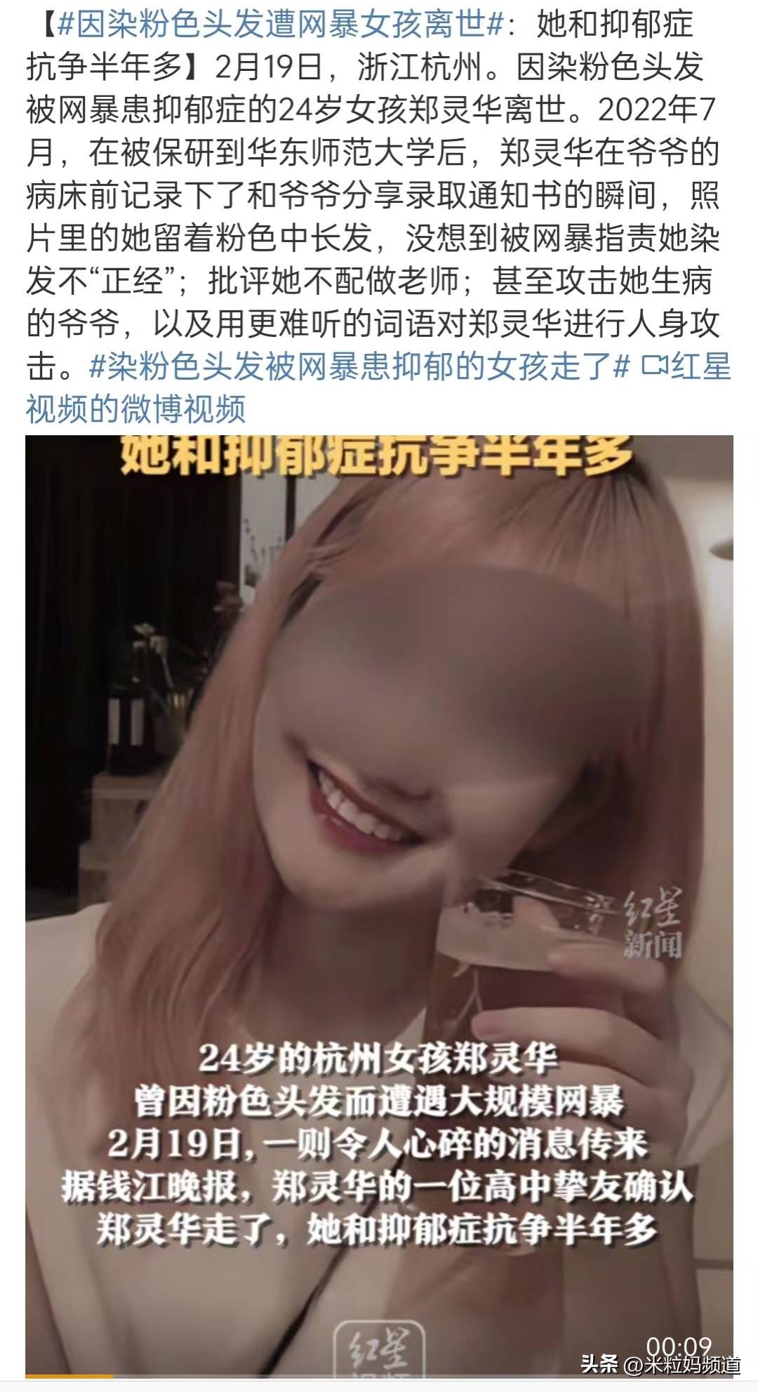 因染粉头发被网爆自杀的女孩,女孩染粉色头发被网暴后离世