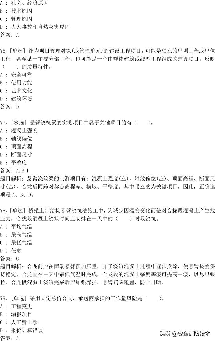 一级建造师71-100题答案,2023年一级建造师法规习题讲解