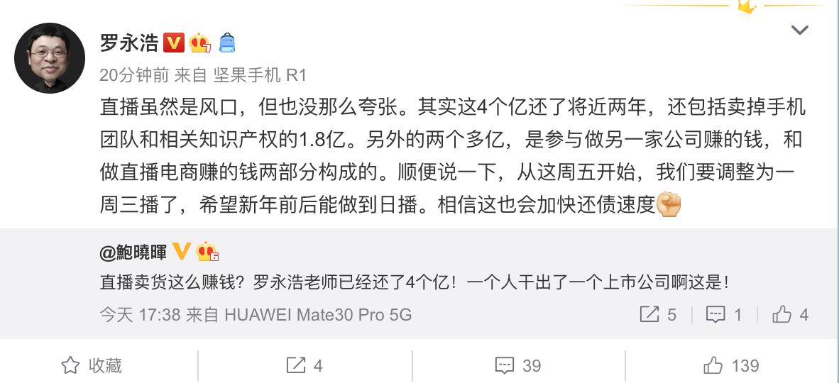 老罗直播带货到底赚了多少钱,老罗还4亿债务是靠直播带货吗
